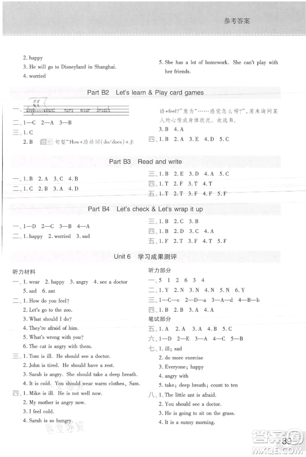 陜西師范大學(xué)出版總社有限公司2021黃岡同步練一日一練三年級起點(diǎn)六年級上冊英語人教版參考答案