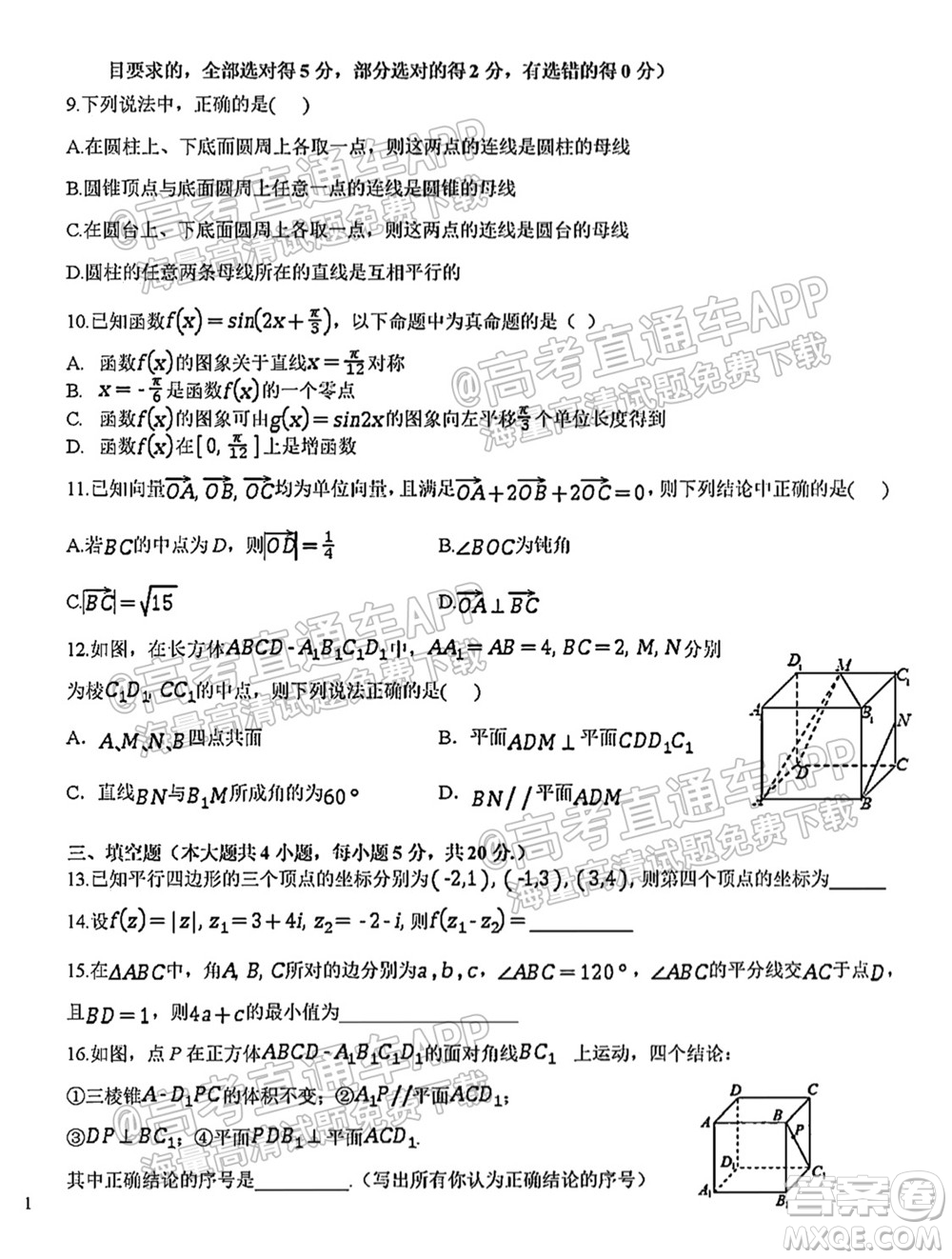 2021年西南大學(xué)附屬中學(xué)高二入學(xué)考試數(shù)學(xué)試題及答案