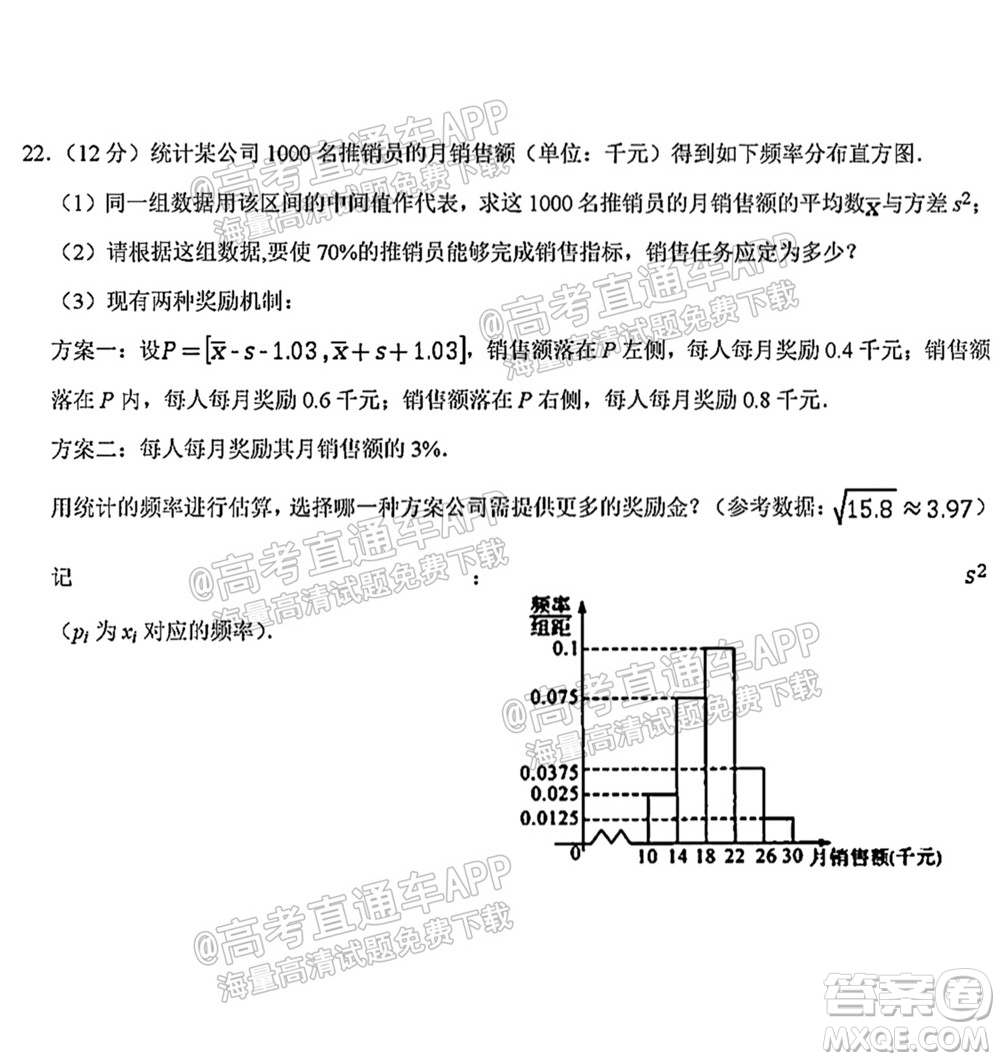 2021年西南大學(xué)附屬中學(xué)高二入學(xué)考試數(shù)學(xué)試題及答案