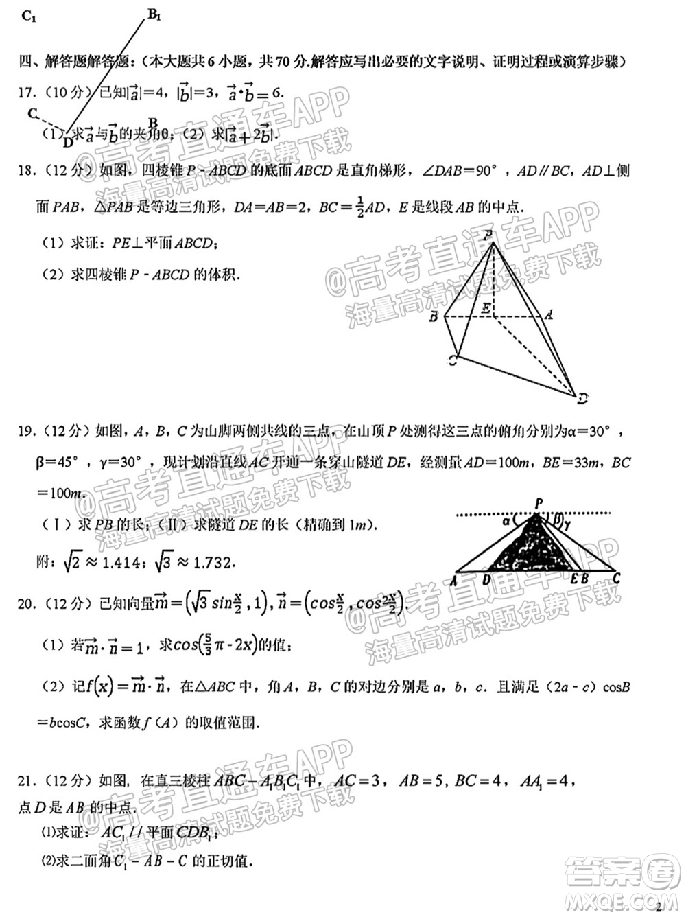 2021年西南大學(xué)附屬中學(xué)高二入學(xué)考試數(shù)學(xué)試題及答案