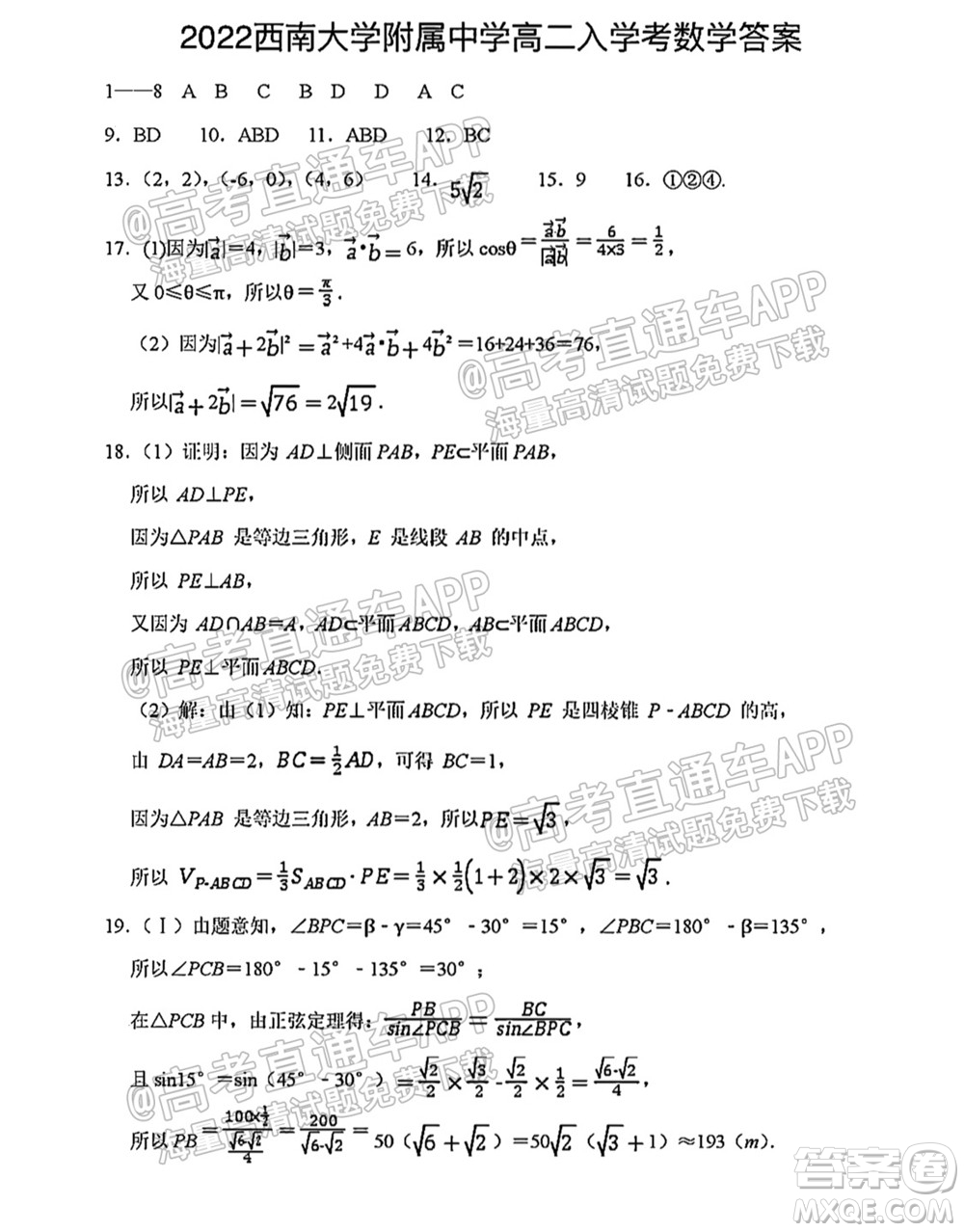 2021年西南大學(xué)附屬中學(xué)高二入學(xué)考試數(shù)學(xué)試題及答案