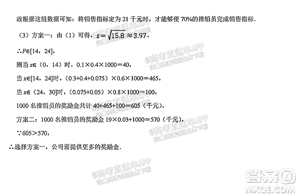 2021年西南大學(xué)附屬中學(xué)高二入學(xué)考試數(shù)學(xué)試題及答案