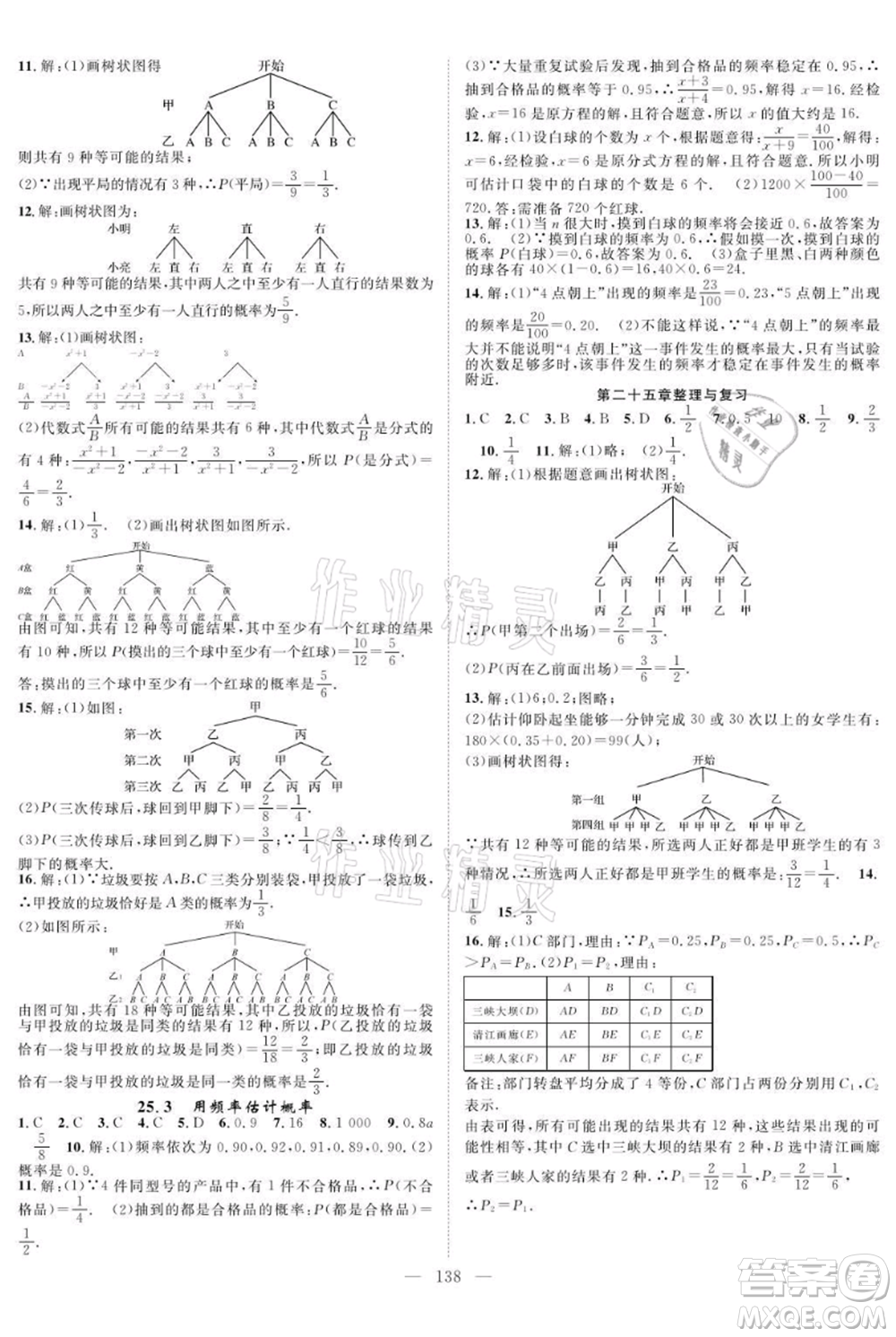 長江少年兒童出版社2021優(yōu)質(zhì)課堂導(dǎo)學(xué)案九年級(jí)上冊(cè)數(shù)學(xué)人教版B課后作業(yè)參考答案