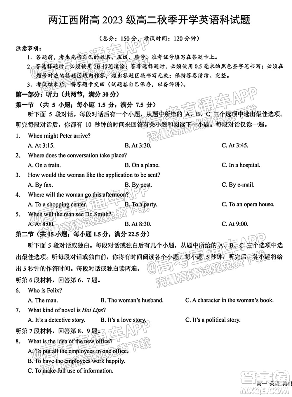 2021年西南大學(xué)附屬中學(xué)高二入學(xué)考試英語(yǔ)試題及答案