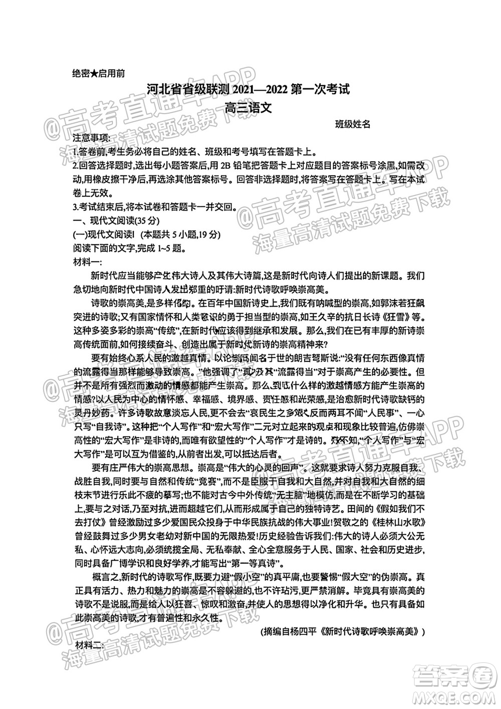 河北省省級聯(lián)測2021-2022第一次考試高三語文試題及答案