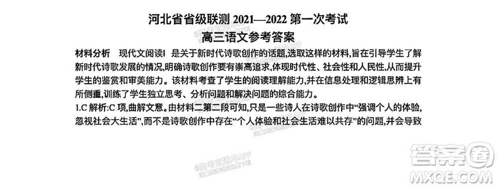 河北省省級聯(lián)測2021-2022第一次考試高三語文試題及答案