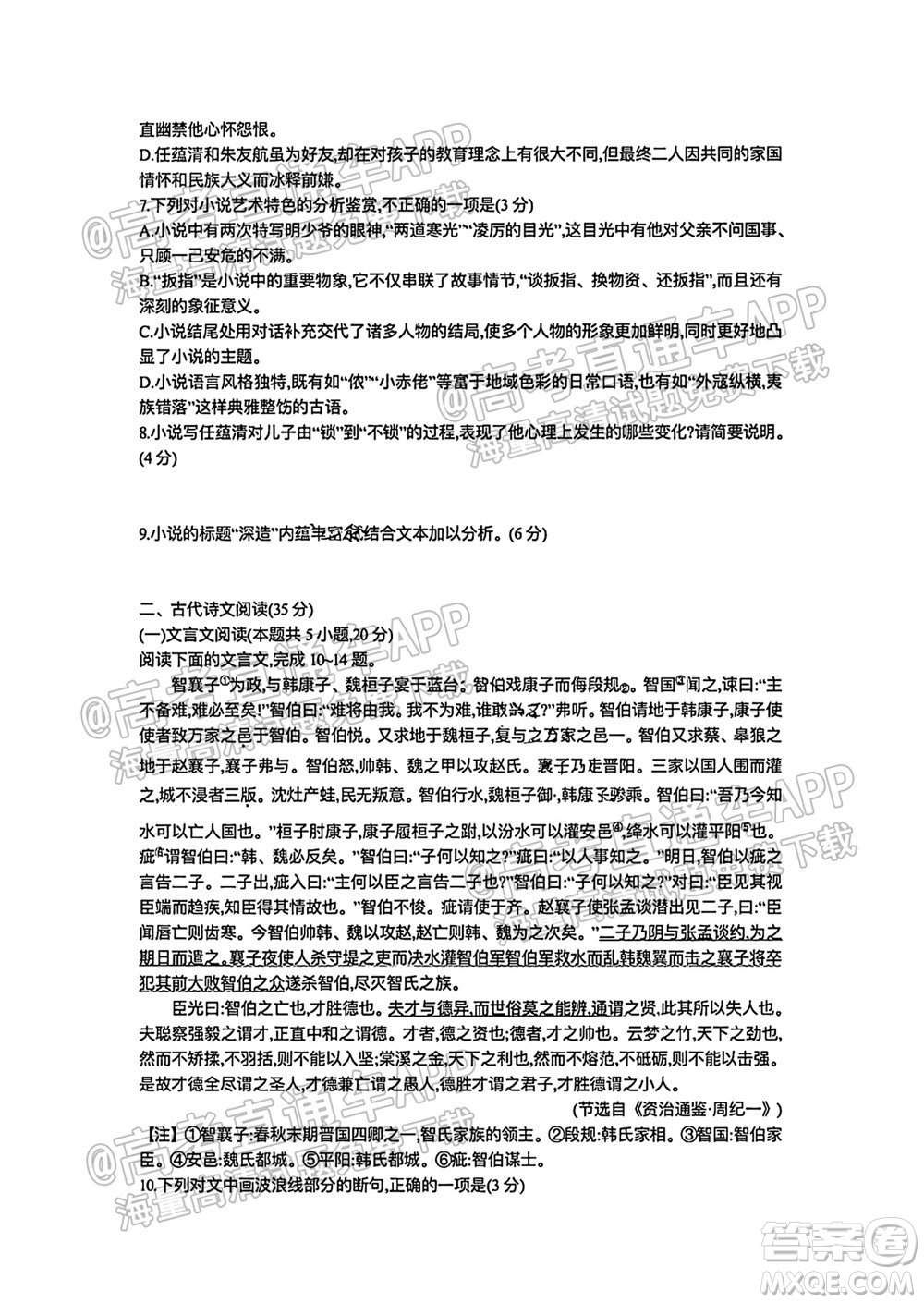 河北省省級聯(lián)測2021-2022第一次考試高三語文試題及答案