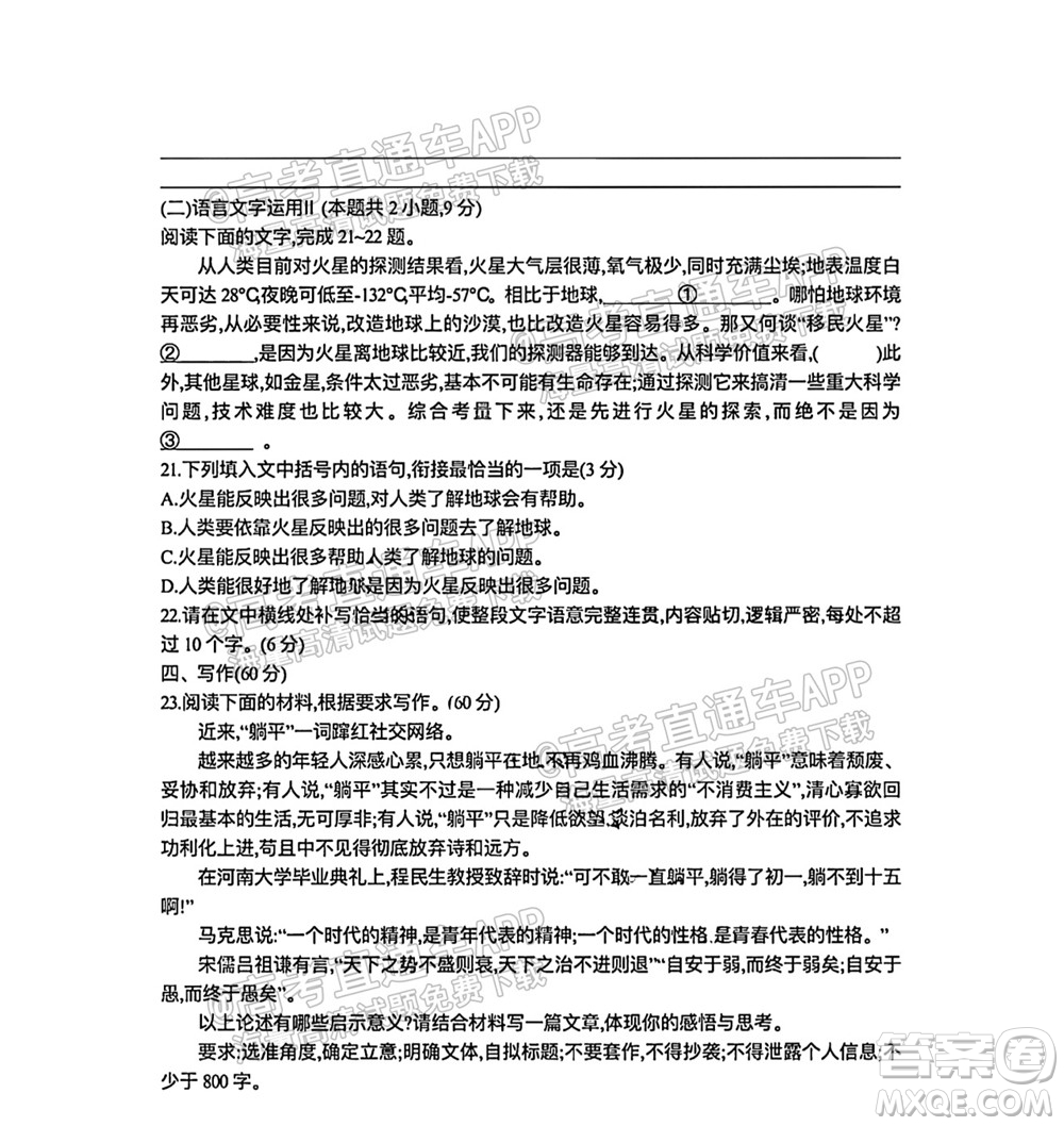 河北省省級聯(lián)測2021-2022第一次考試高三語文試題及答案