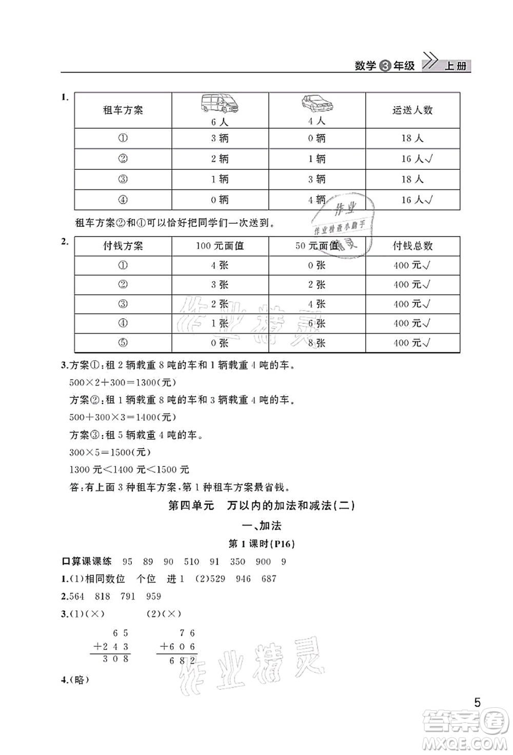 武漢出版社2021智慧學(xué)習(xí)天天向上課堂作業(yè)三年級數(shù)學(xué)上冊人教版答案