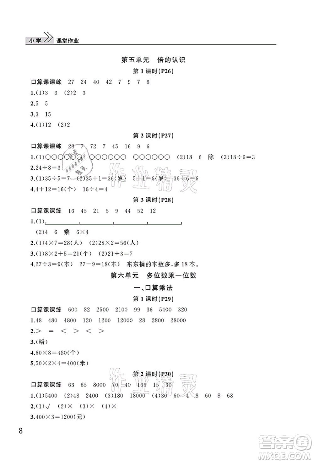 武漢出版社2021智慧學(xué)習(xí)天天向上課堂作業(yè)三年級數(shù)學(xué)上冊人教版答案