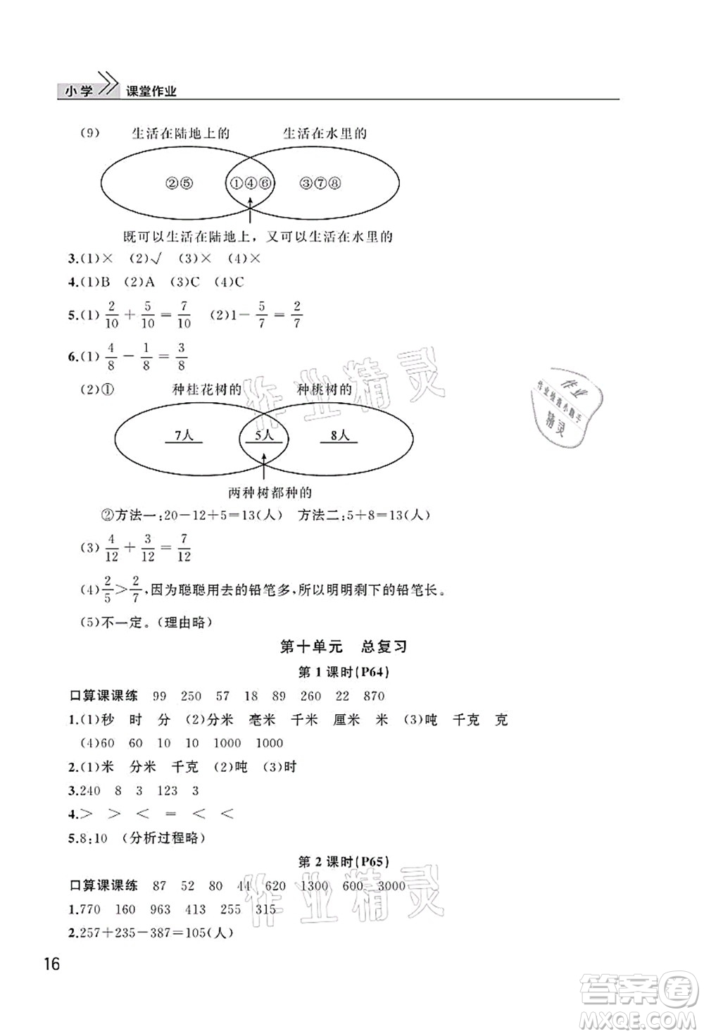 武漢出版社2021智慧學(xué)習(xí)天天向上課堂作業(yè)三年級數(shù)學(xué)上冊人教版答案