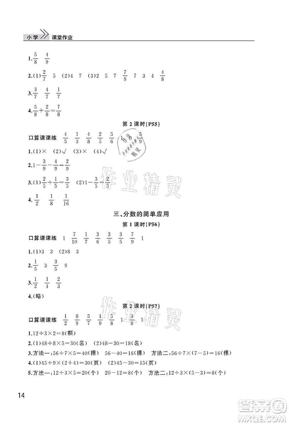 武漢出版社2021智慧學(xué)習(xí)天天向上課堂作業(yè)三年級數(shù)學(xué)上冊人教版答案