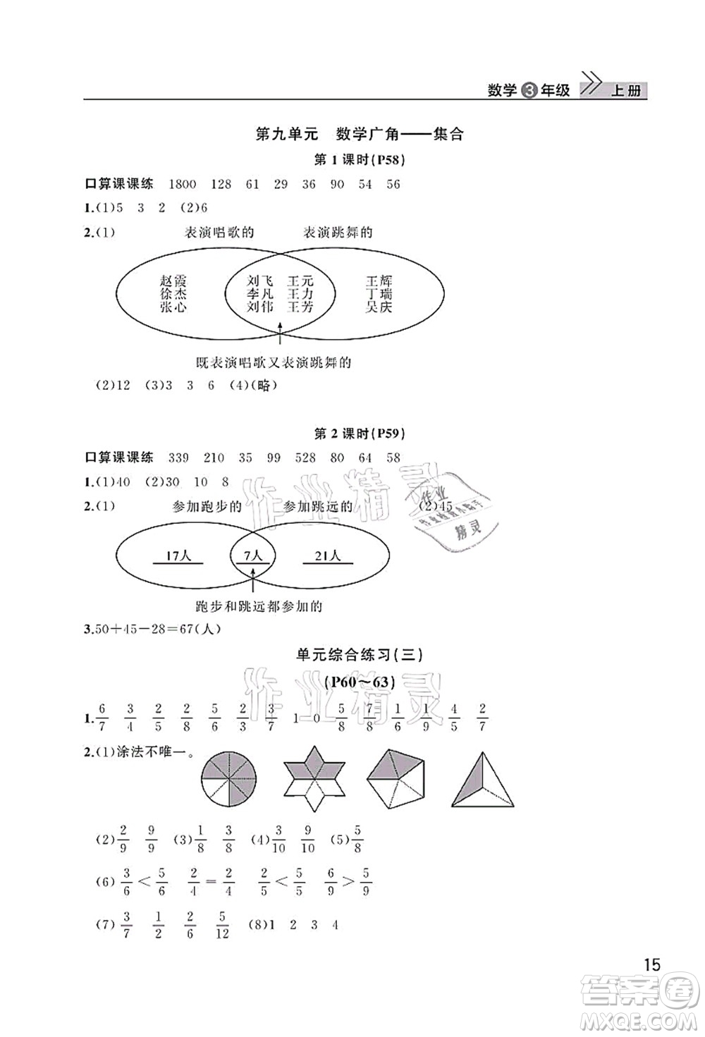 武漢出版社2021智慧學(xué)習(xí)天天向上課堂作業(yè)三年級數(shù)學(xué)上冊人教版答案