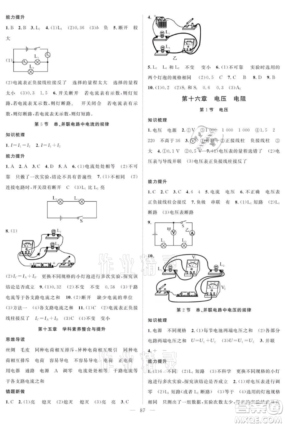 長(zhǎng)江少年兒童出版社2021優(yōu)質(zhì)課堂導(dǎo)學(xué)案九年級(jí)上冊(cè)物理人教版B課后作業(yè)參考答案