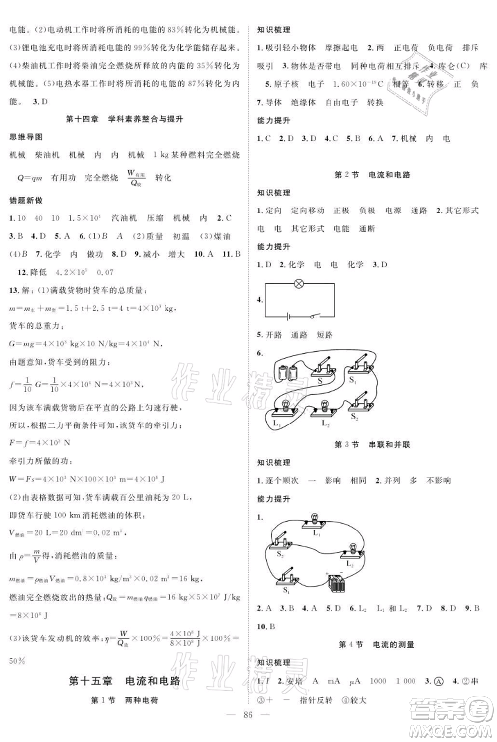 長(zhǎng)江少年兒童出版社2021優(yōu)質(zhì)課堂導(dǎo)學(xué)案九年級(jí)上冊(cè)物理人教版B課后作業(yè)參考答案