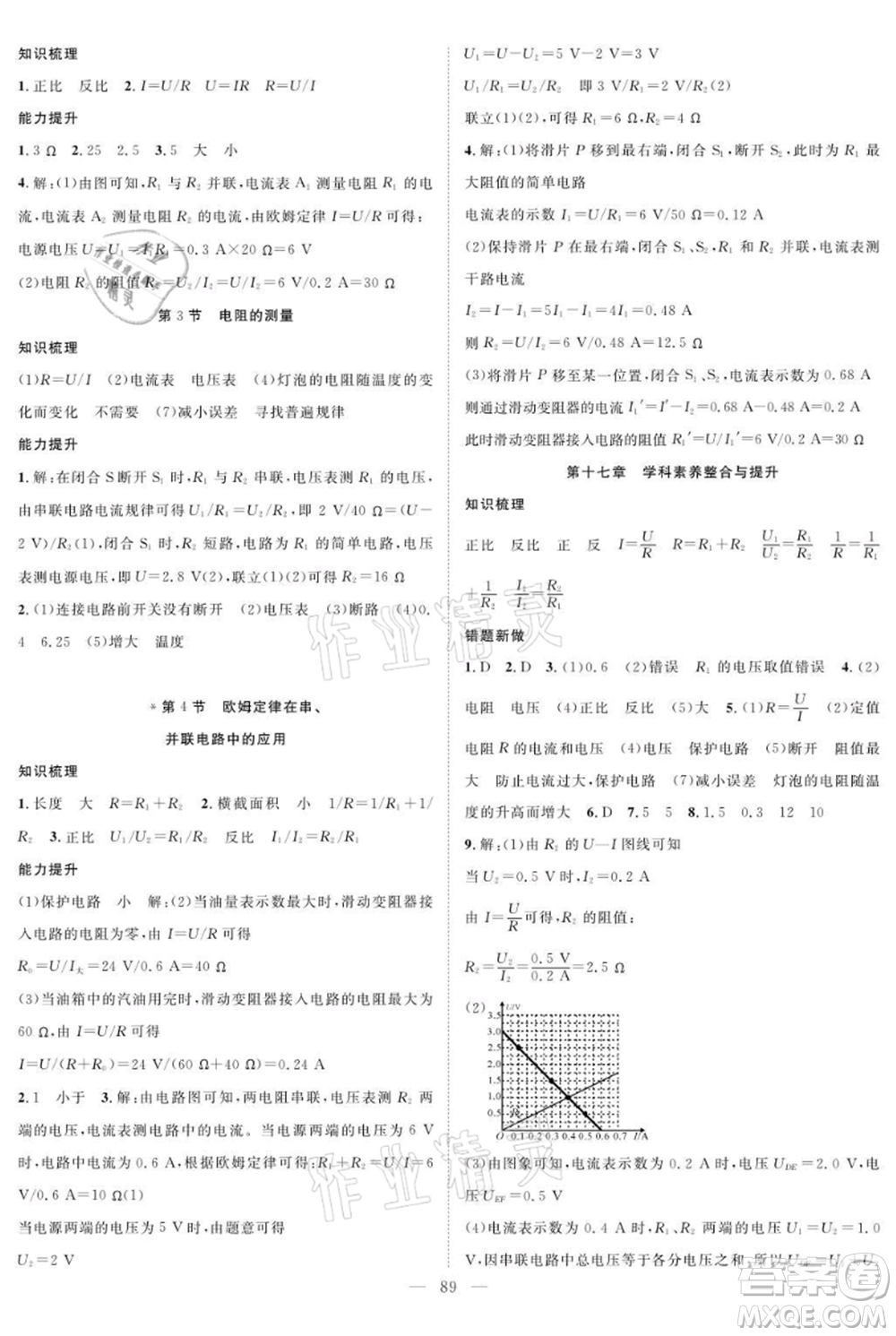 長(zhǎng)江少年兒童出版社2021優(yōu)質(zhì)課堂導(dǎo)學(xué)案九年級(jí)上冊(cè)物理人教版B課后作業(yè)參考答案