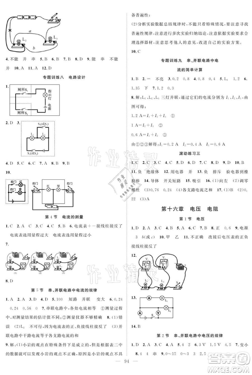 長(zhǎng)江少年兒童出版社2021優(yōu)質(zhì)課堂導(dǎo)學(xué)案九年級(jí)上冊(cè)物理人教版B課后作業(yè)參考答案