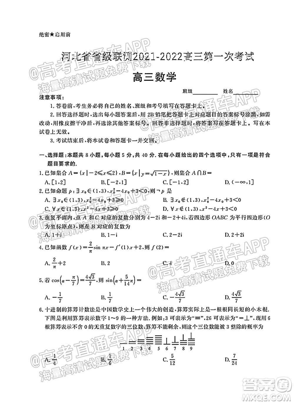 河北省省級聯(lián)測2021-2022第一次考試高三數(shù)學(xué)試題及答案