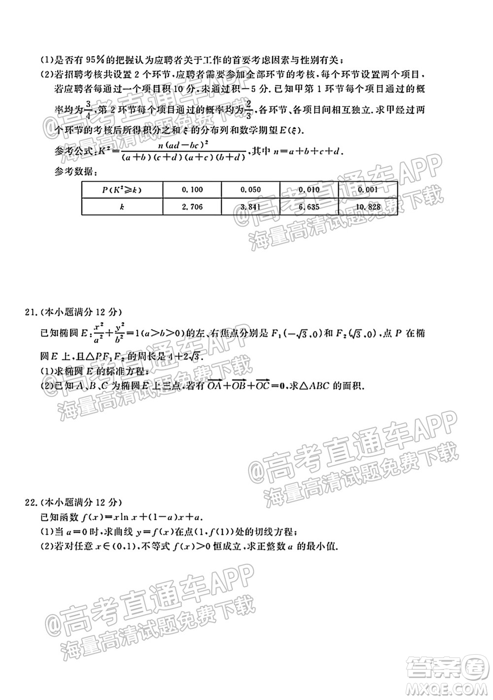 河北省省級聯(lián)測2021-2022第一次考試高三數(shù)學(xué)試題及答案