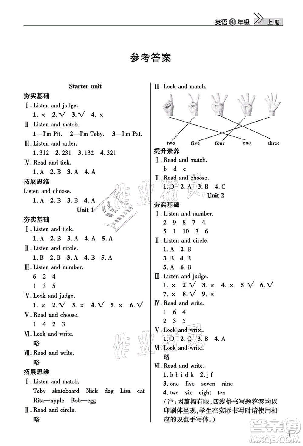 武漢出版社2021智慧學(xué)習(xí)天天向上課堂作業(yè)三年級(jí)英語(yǔ)上冊(cè)劍橋版答案