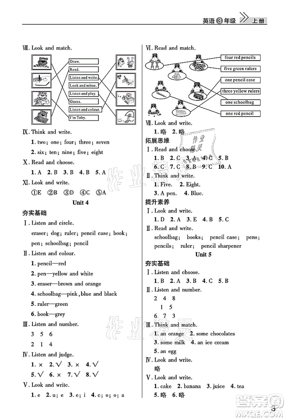 武漢出版社2021智慧學(xué)習(xí)天天向上課堂作業(yè)三年級(jí)英語(yǔ)上冊(cè)劍橋版答案