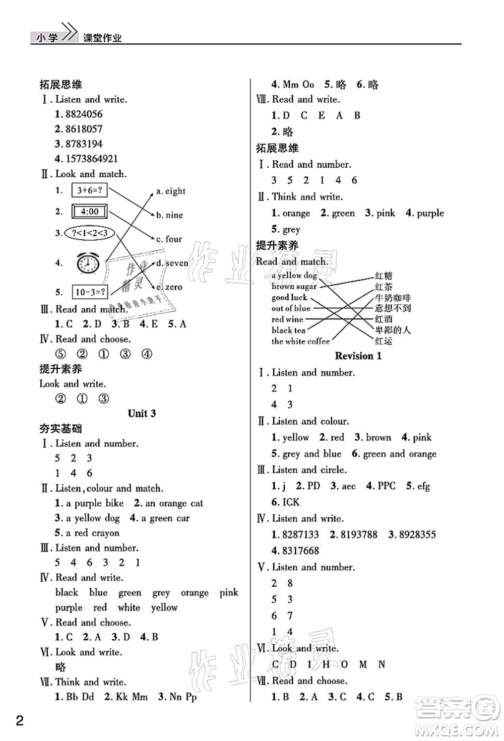 武漢出版社2021智慧學(xué)習(xí)天天向上課堂作業(yè)三年級(jí)英語(yǔ)上冊(cè)劍橋版答案