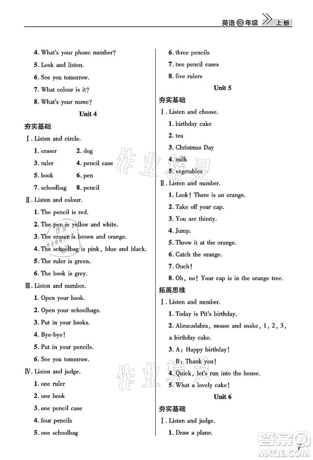 武漢出版社2021智慧學(xué)習(xí)天天向上課堂作業(yè)三年級(jí)英語(yǔ)上冊(cè)劍橋版答案