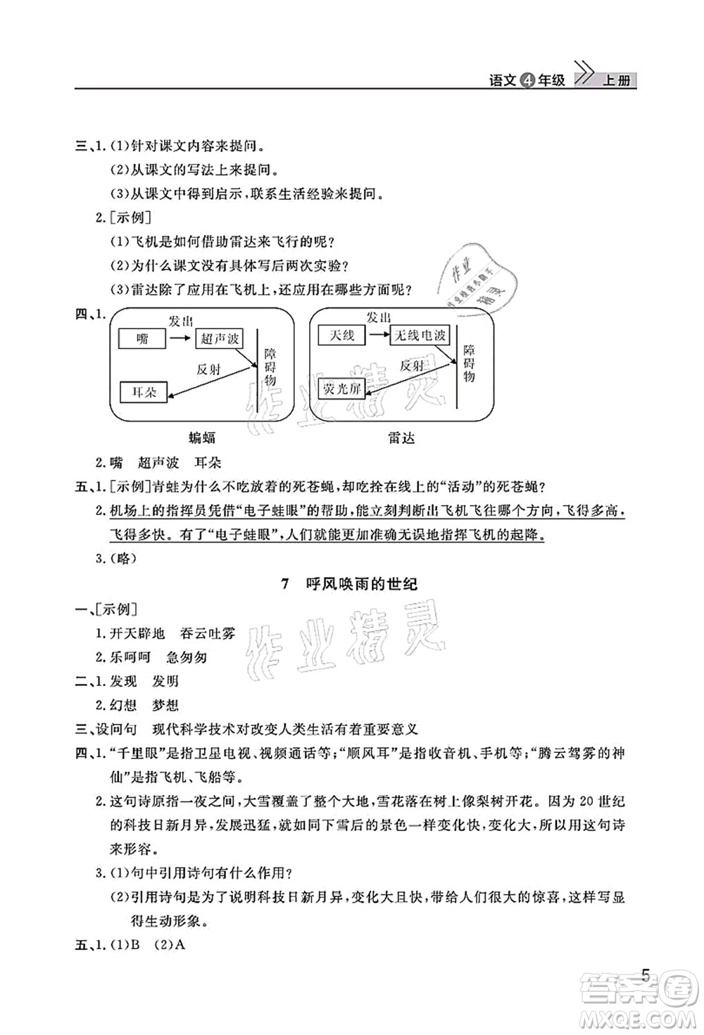 武漢出版社2021智慧學習天天向上課堂作業(yè)四年級語文上冊人教版答案