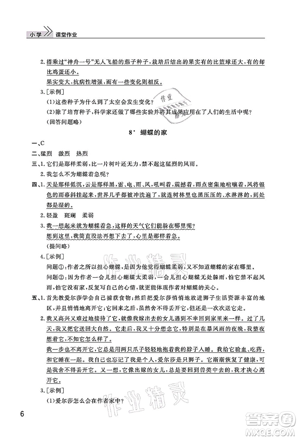 武漢出版社2021智慧學習天天向上課堂作業(yè)四年級語文上冊人教版答案