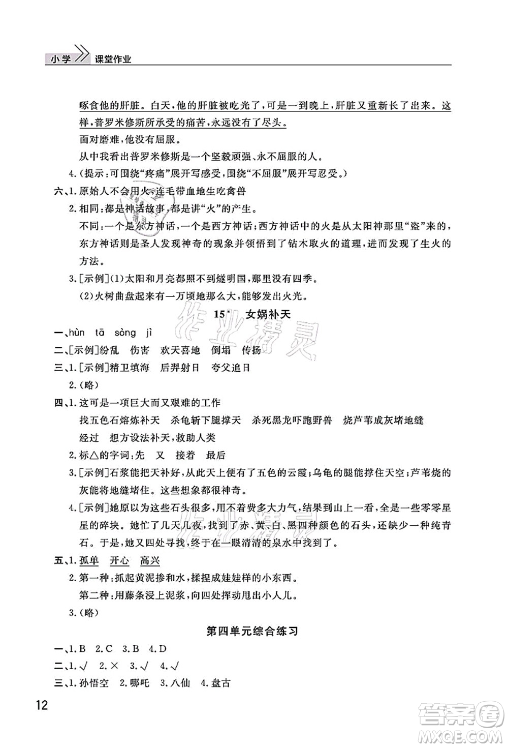 武漢出版社2021智慧學習天天向上課堂作業(yè)四年級語文上冊人教版答案