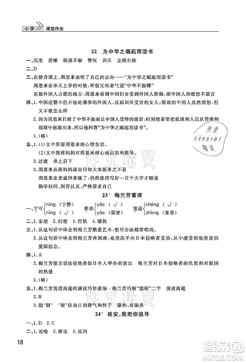 武漢出版社2021智慧學習天天向上課堂作業(yè)四年級語文上冊人教版答案