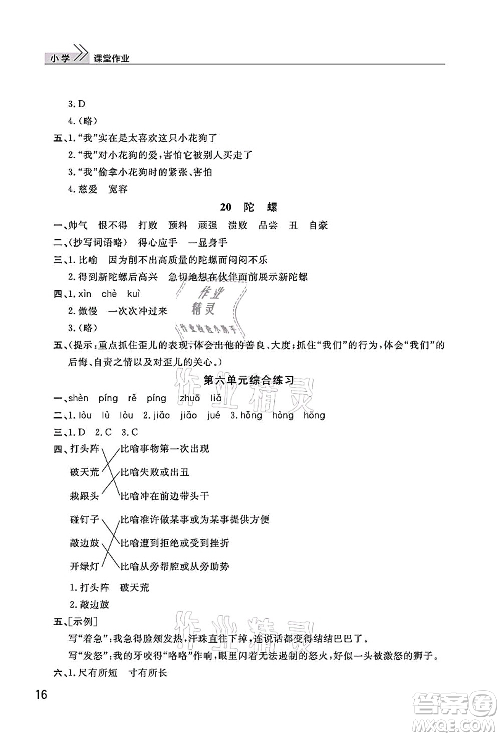 武漢出版社2021智慧學習天天向上課堂作業(yè)四年級語文上冊人教版答案