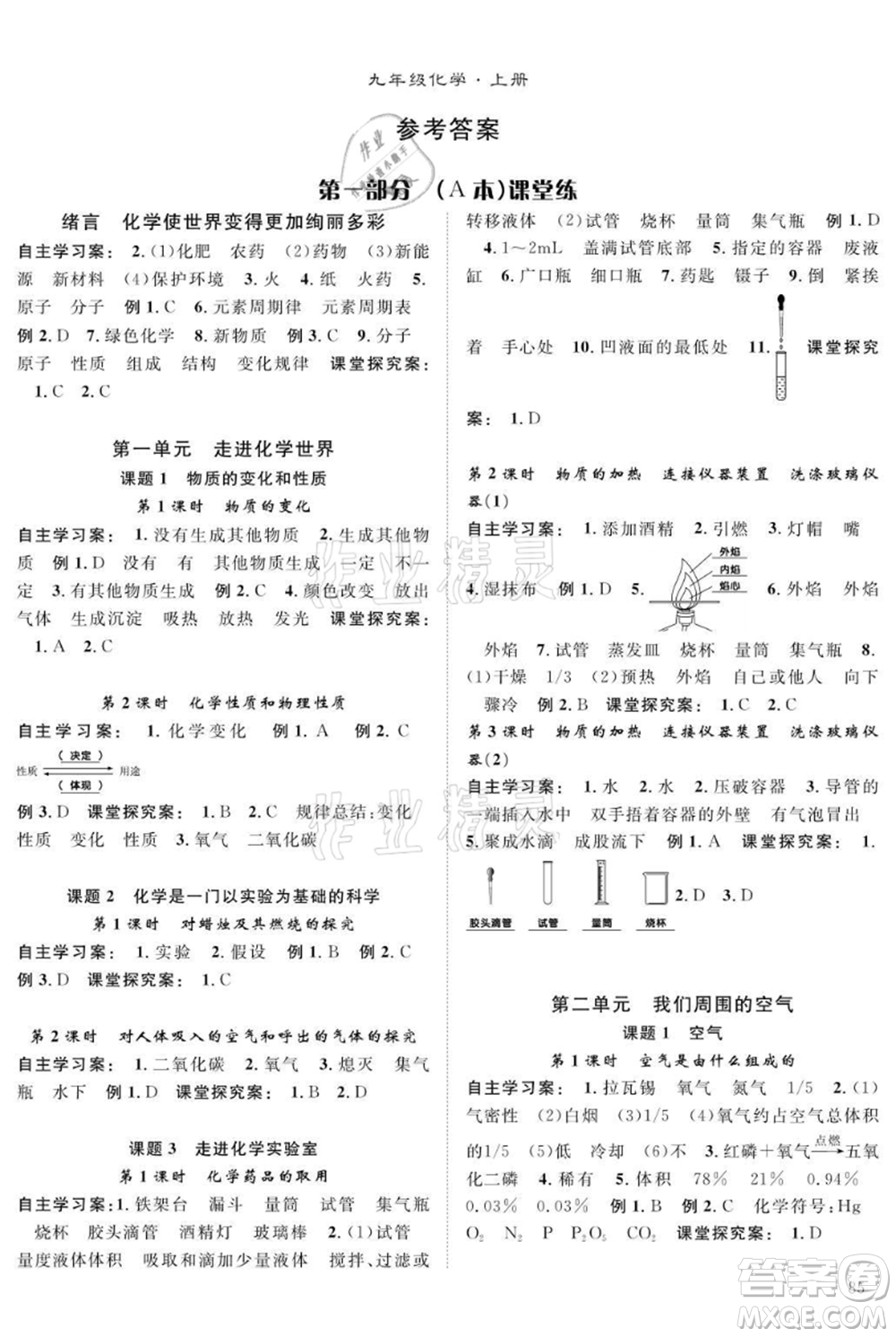 長江少年兒童出版社2021優(yōu)質(zhì)課堂導(dǎo)學(xué)案九年級(jí)上冊化學(xué)人教版B課后作業(yè)參考答案