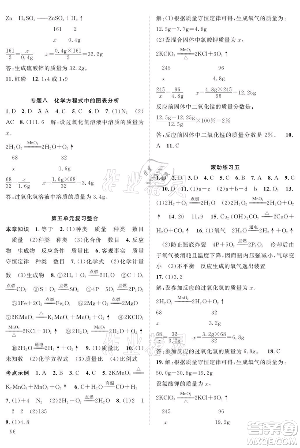 長江少年兒童出版社2021優(yōu)質(zhì)課堂導(dǎo)學(xué)案九年級(jí)上冊化學(xué)人教版B課后作業(yè)參考答案