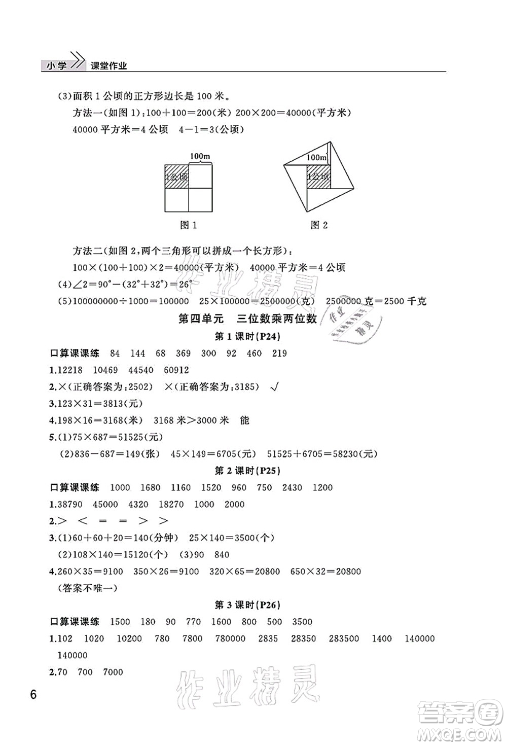 武漢出版社2021智慧學(xué)習(xí)天天向上課堂作業(yè)四年級數(shù)學(xué)上冊人教版答案