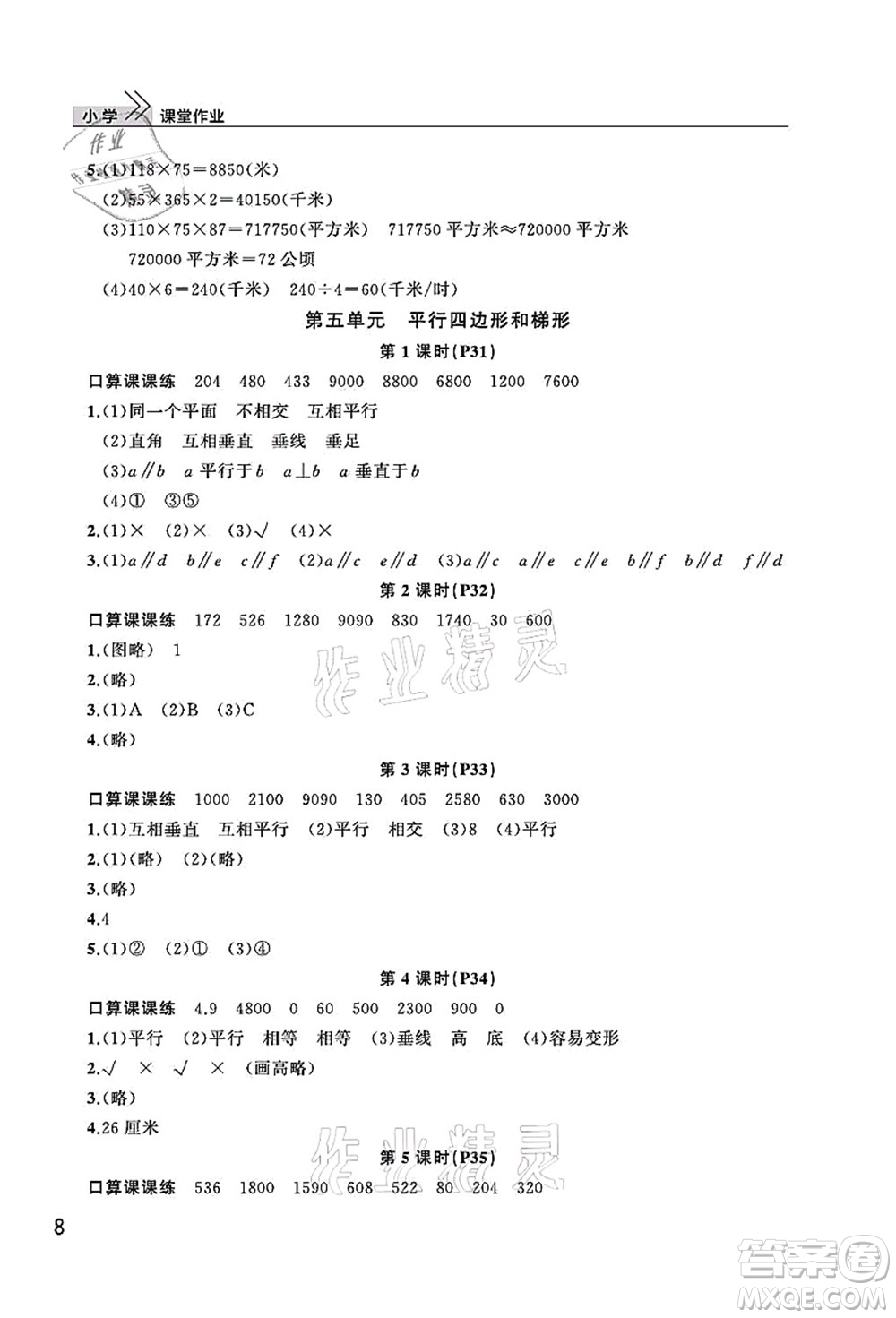 武漢出版社2021智慧學(xué)習(xí)天天向上課堂作業(yè)四年級數(shù)學(xué)上冊人教版答案