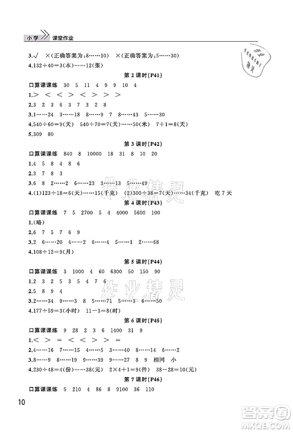 武漢出版社2021智慧學(xué)習(xí)天天向上課堂作業(yè)四年級數(shù)學(xué)上冊人教版答案