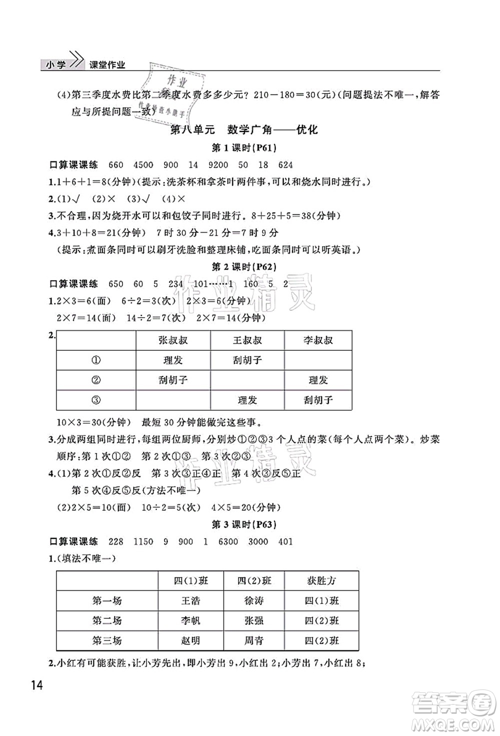 武漢出版社2021智慧學(xué)習(xí)天天向上課堂作業(yè)四年級數(shù)學(xué)上冊人教版答案