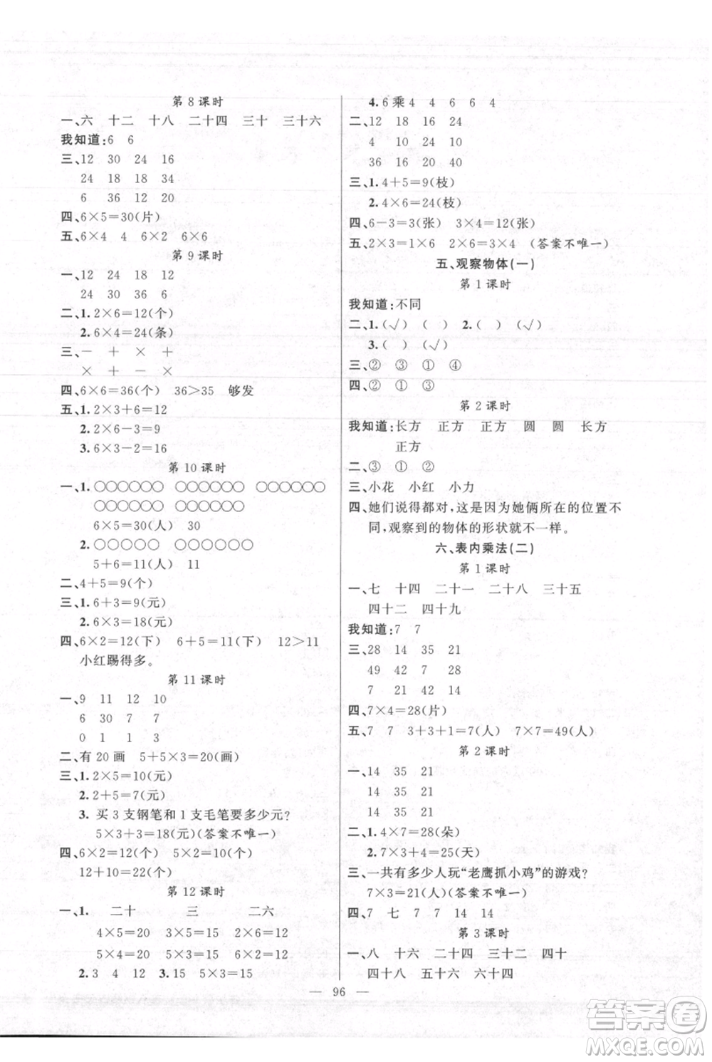 新疆青少年出版社2021黃岡100分闖關二年級上冊數(shù)學人教版參考答案