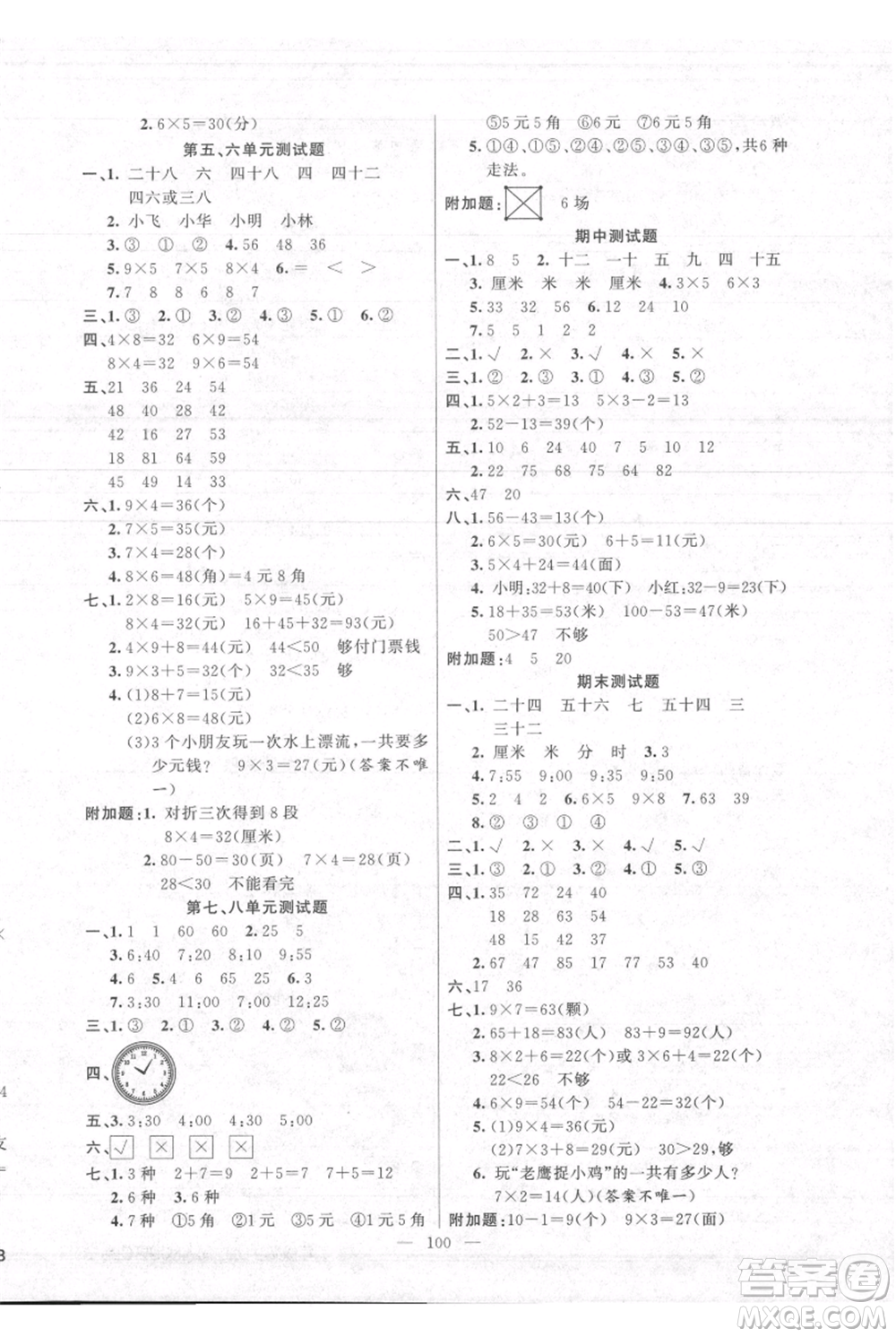 新疆青少年出版社2021黃岡100分闖關二年級上冊數(shù)學人教版參考答案