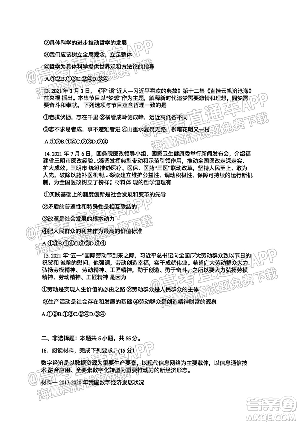 河北省省級聯(lián)測2021-2022第一次考試高三思想政治試題及答案