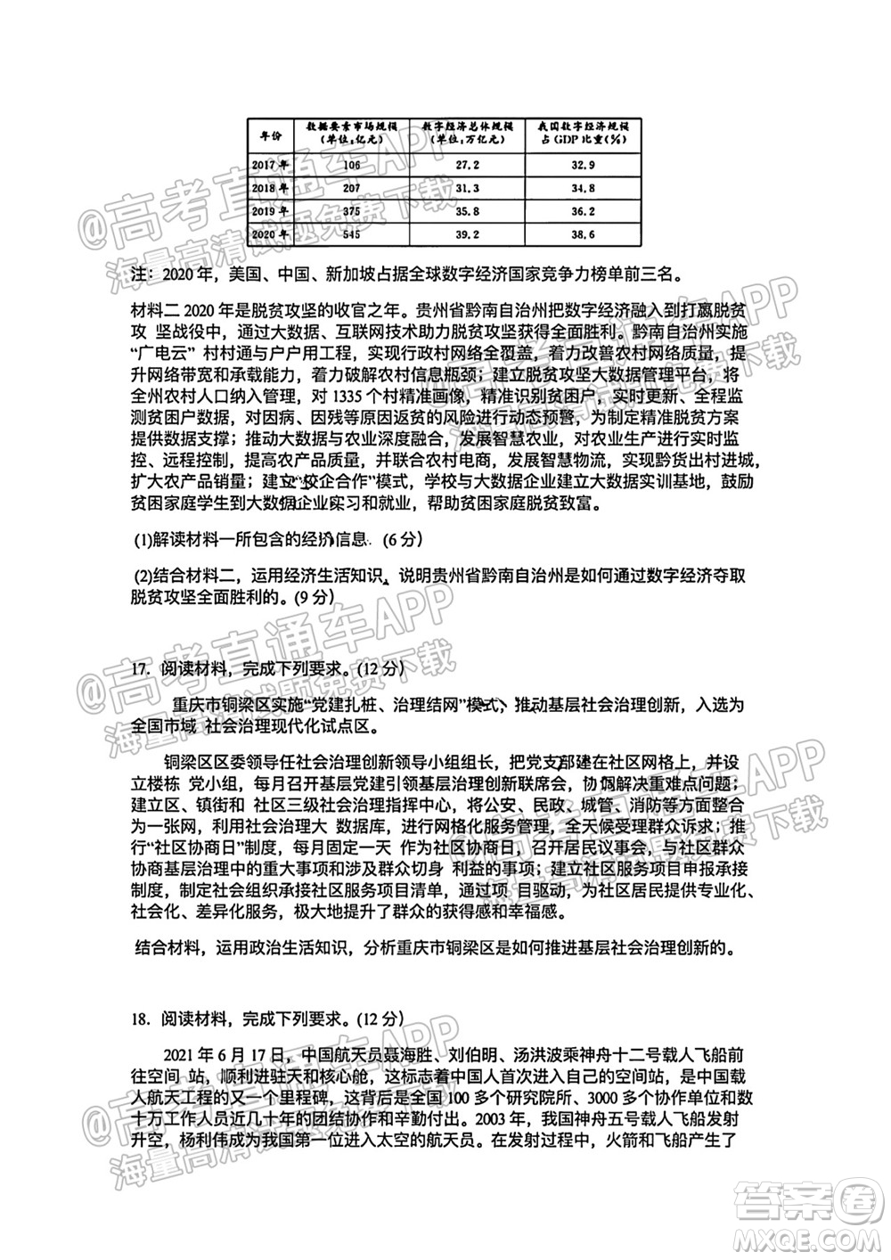 河北省省級聯(lián)測2021-2022第一次考試高三思想政治試題及答案