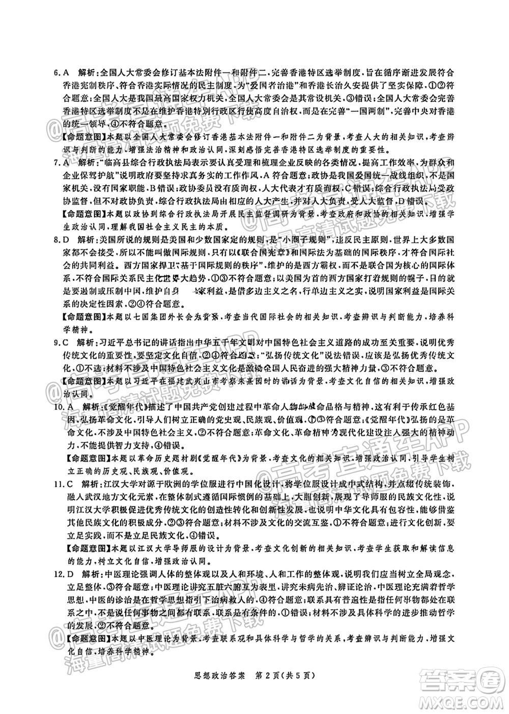 河北省省級聯(lián)測2021-2022第一次考試高三思想政治試題及答案