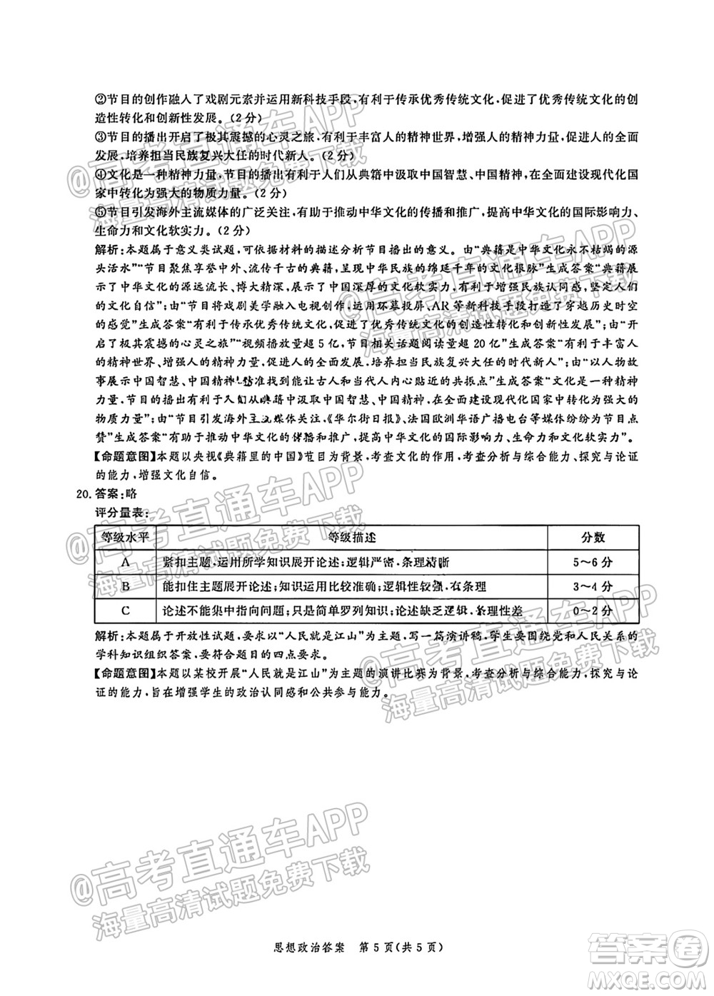 河北省省級聯(lián)測2021-2022第一次考試高三思想政治試題及答案