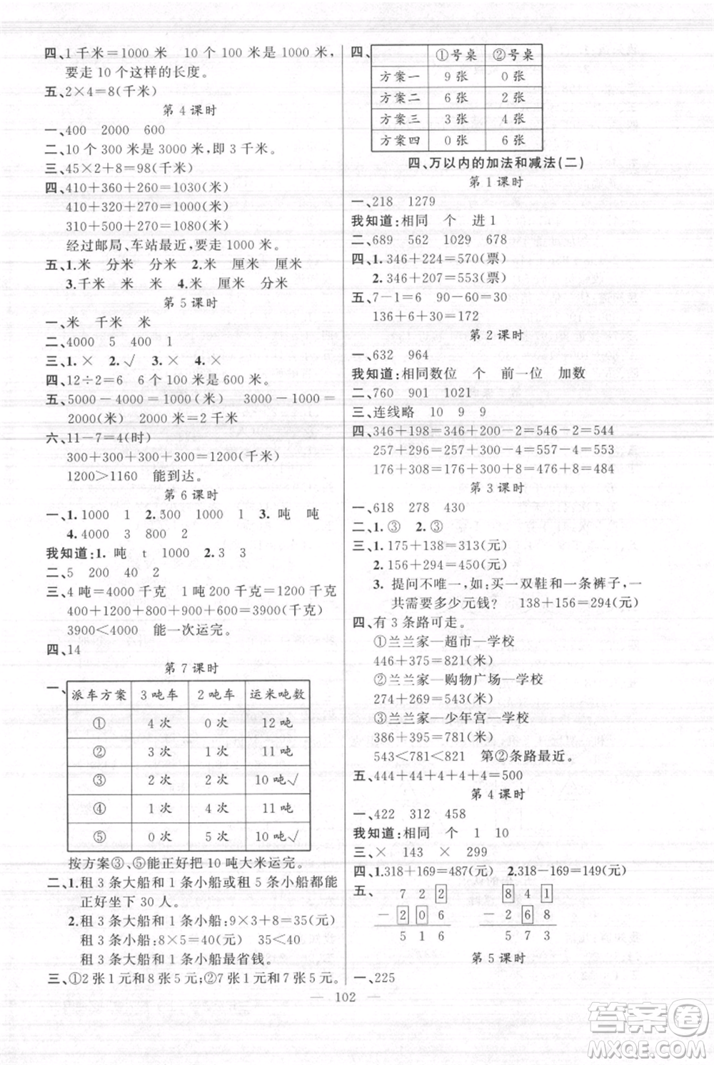 新疆青少年出版社2021黃岡100分闖關(guān)三年級(jí)上冊(cè)數(shù)學(xué)人教版參考答案