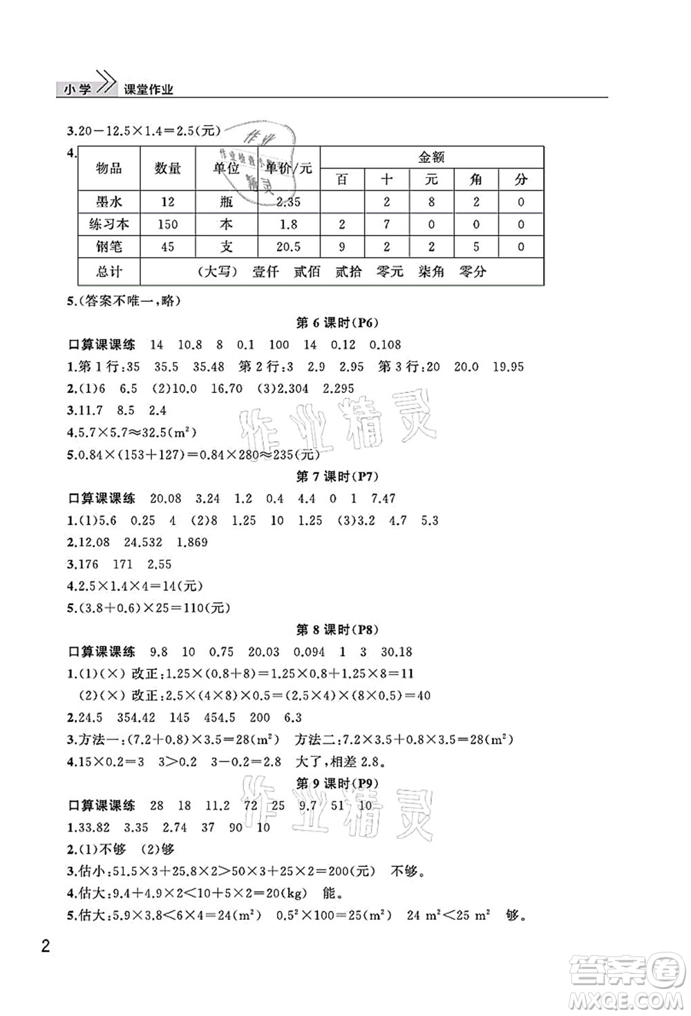 武漢出版社2021智慧學(xué)習(xí)天天向上課堂作業(yè)五年級(jí)數(shù)學(xué)上冊(cè)人教版答案