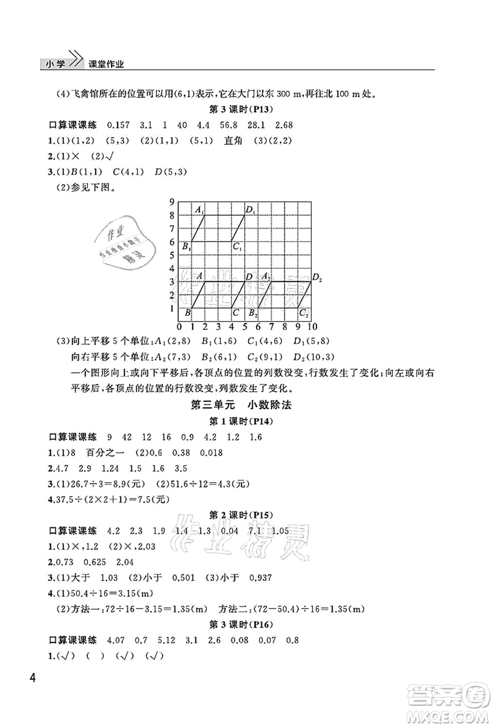 武漢出版社2021智慧學(xué)習(xí)天天向上課堂作業(yè)五年級(jí)數(shù)學(xué)上冊(cè)人教版答案