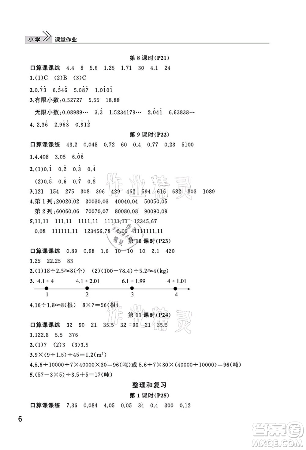 武漢出版社2021智慧學(xué)習(xí)天天向上課堂作業(yè)五年級(jí)數(shù)學(xué)上冊(cè)人教版答案