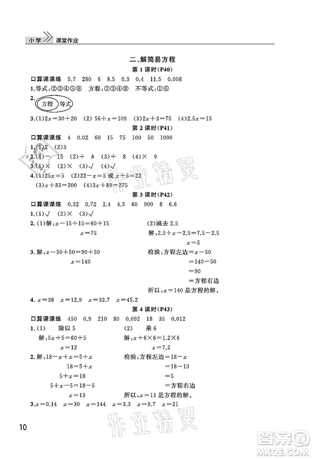 武漢出版社2021智慧學(xué)習(xí)天天向上課堂作業(yè)五年級(jí)數(shù)學(xué)上冊(cè)人教版答案