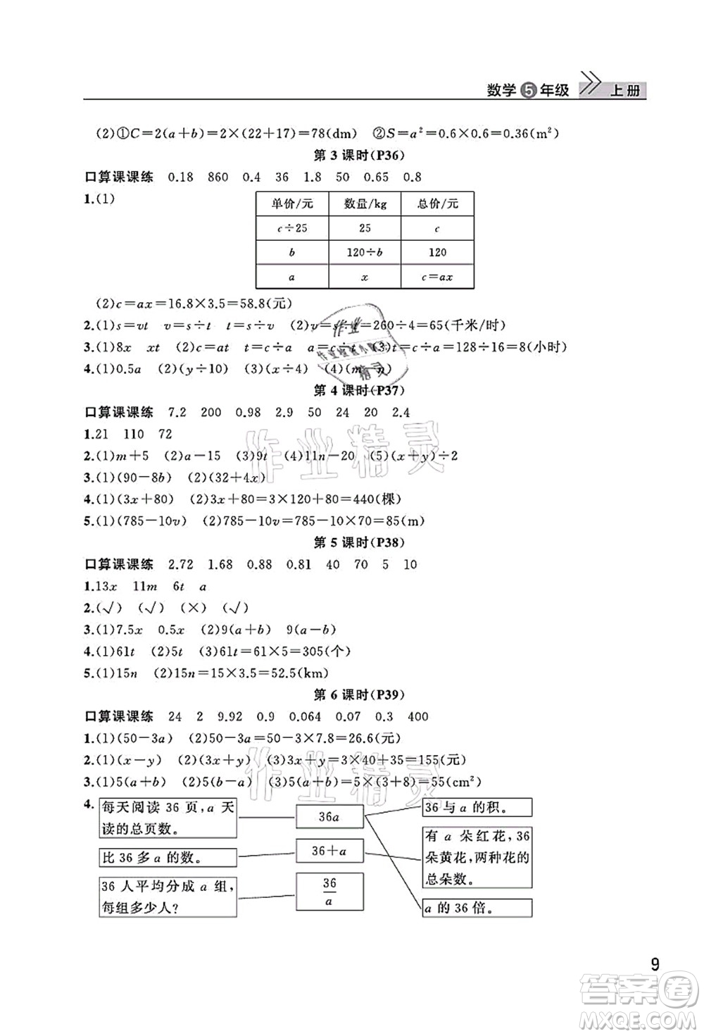 武漢出版社2021智慧學(xué)習(xí)天天向上課堂作業(yè)五年級(jí)數(shù)學(xué)上冊(cè)人教版答案